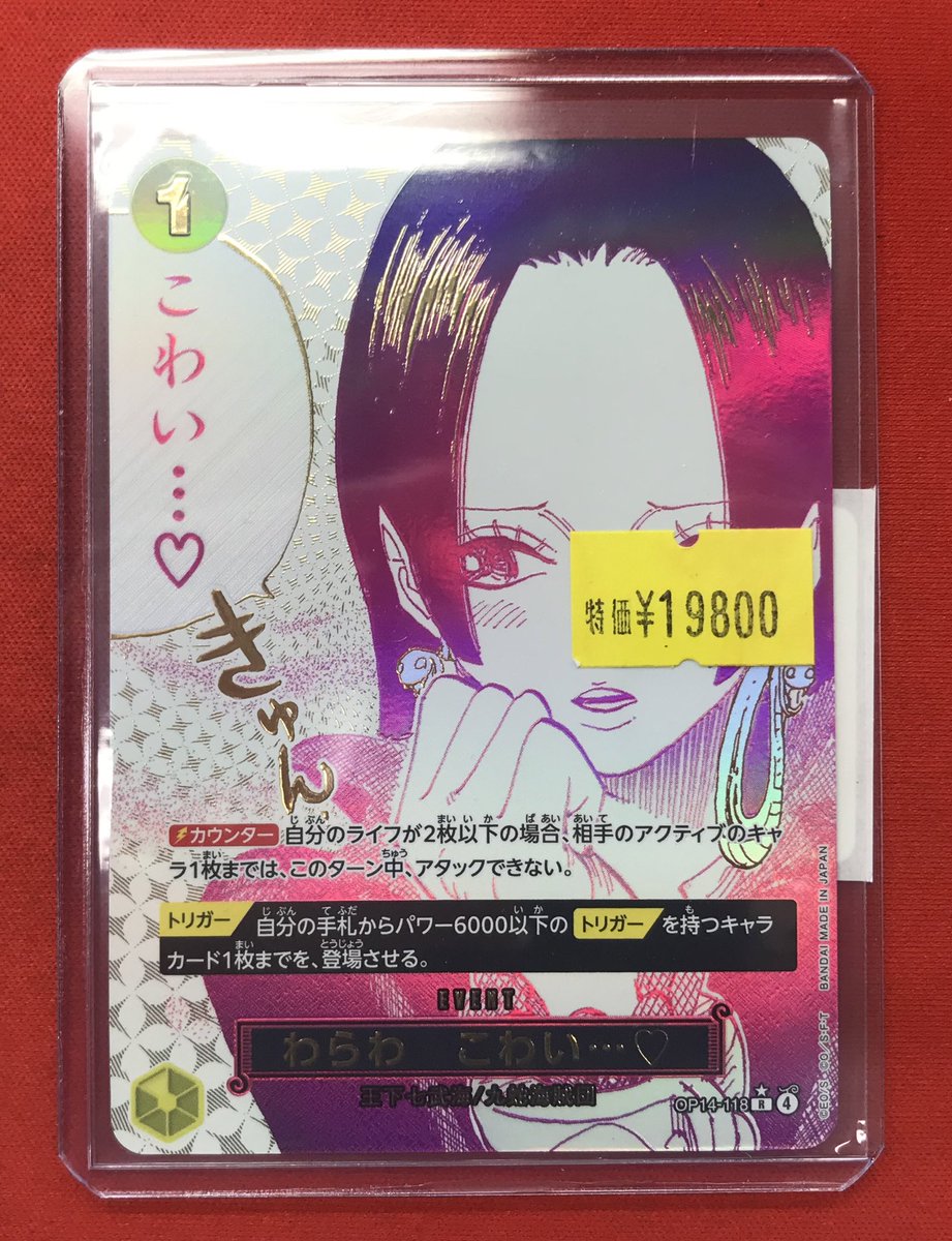 ワンピースカード 】 入荷情報 わらわ こわい（OP14-118）RP キズ特価