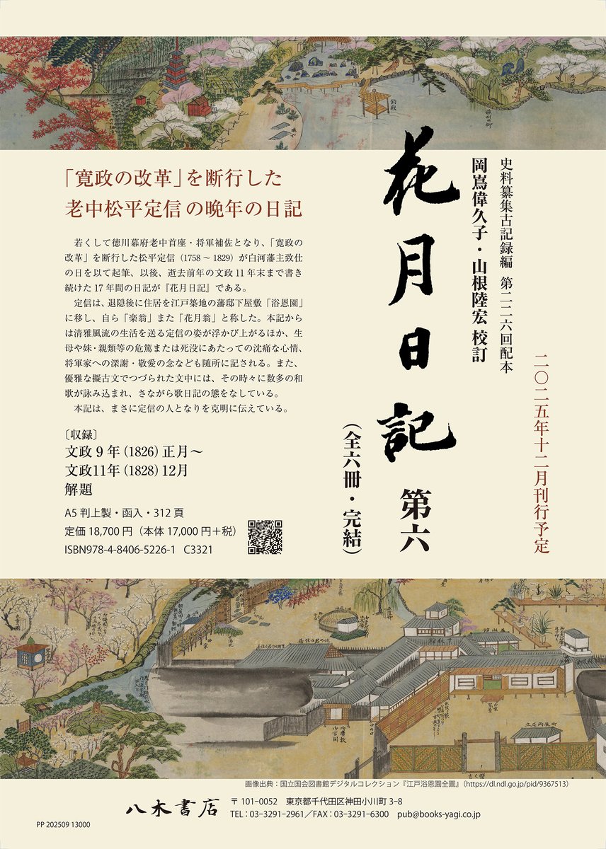 史料纂集 produced by 八木書店 (@ShiryoSanshu) / Posts / X