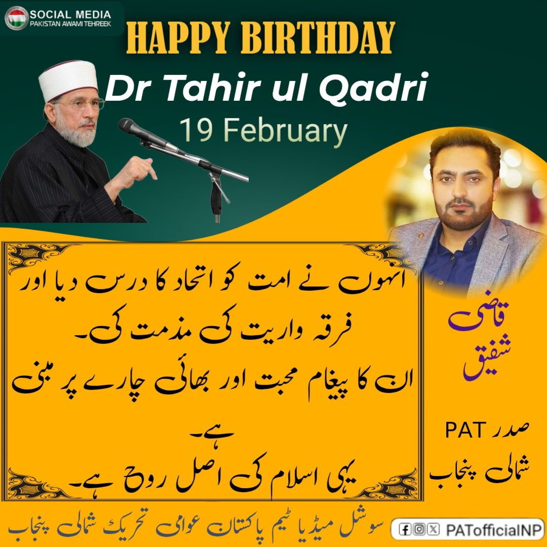 DisttPAT_BHK's tweet photo. انہوں نے امت کو اتحاد کا درس دیا اور فرقہ واریت کی مذمت کی۔
ان کا پیغام محبت اور بھائی چارے پر مبنی ہے۔
یہی اسلام کی اصل روح ہے
#HappyBirthdayDrQadri

@TahirulQadri
@PATofficialSM
@PATofficialNPSM https://t.co/4voIA4gmbI