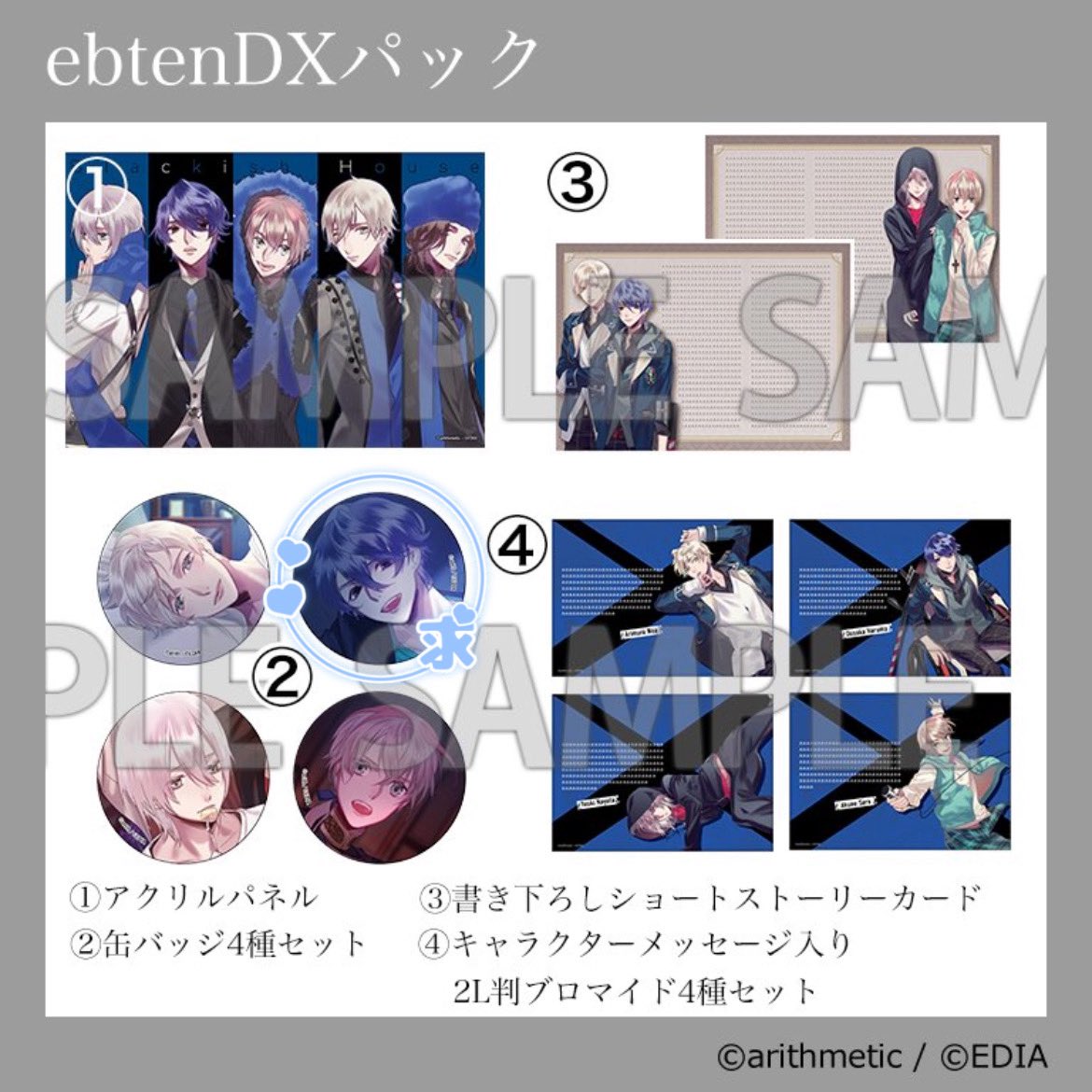 交換】 Blackish House sideZブラハ switch えびてん特典 譲→乃亜