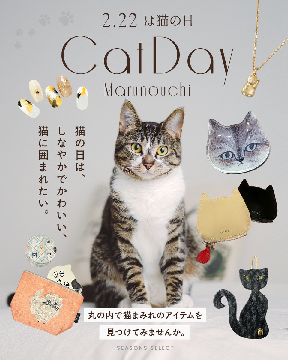 2月22日は #猫の日🐈 甘すぎない、大人の猫モチーフを 丸の内で集め