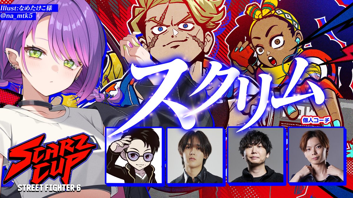 ⏰️１９：３０～

【 STREET FIGHTER 6 】SCARZCUPスクリムだってﾊﾞﾖ【常闇トワ/ホロライブ】 youtube.com/live/TfsFZ6WYQ… <a href="/YouTube/">YouTube</a>より 

試合は２０：００～だよ～～～～～～っ