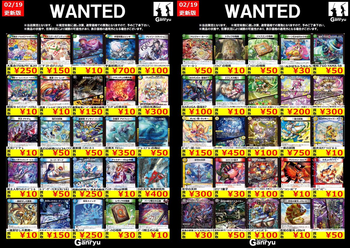 ひたち野うしく数量限定 #デュエマ 】 🔥2/19～2/24🔥 😄高価ノーマル