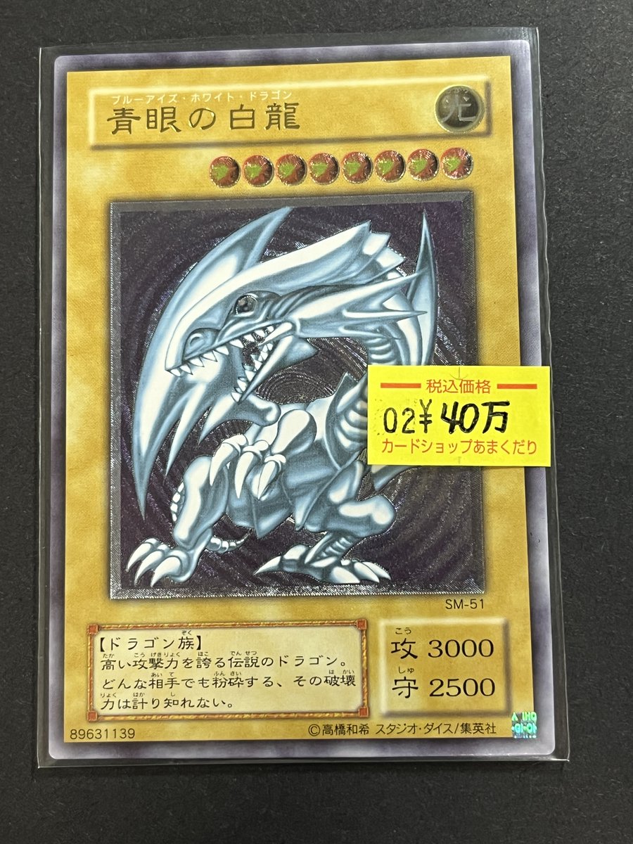🌟遊戯王OCG 販売情報🌟 『青眼の白龍』レリーフ 入荷しております