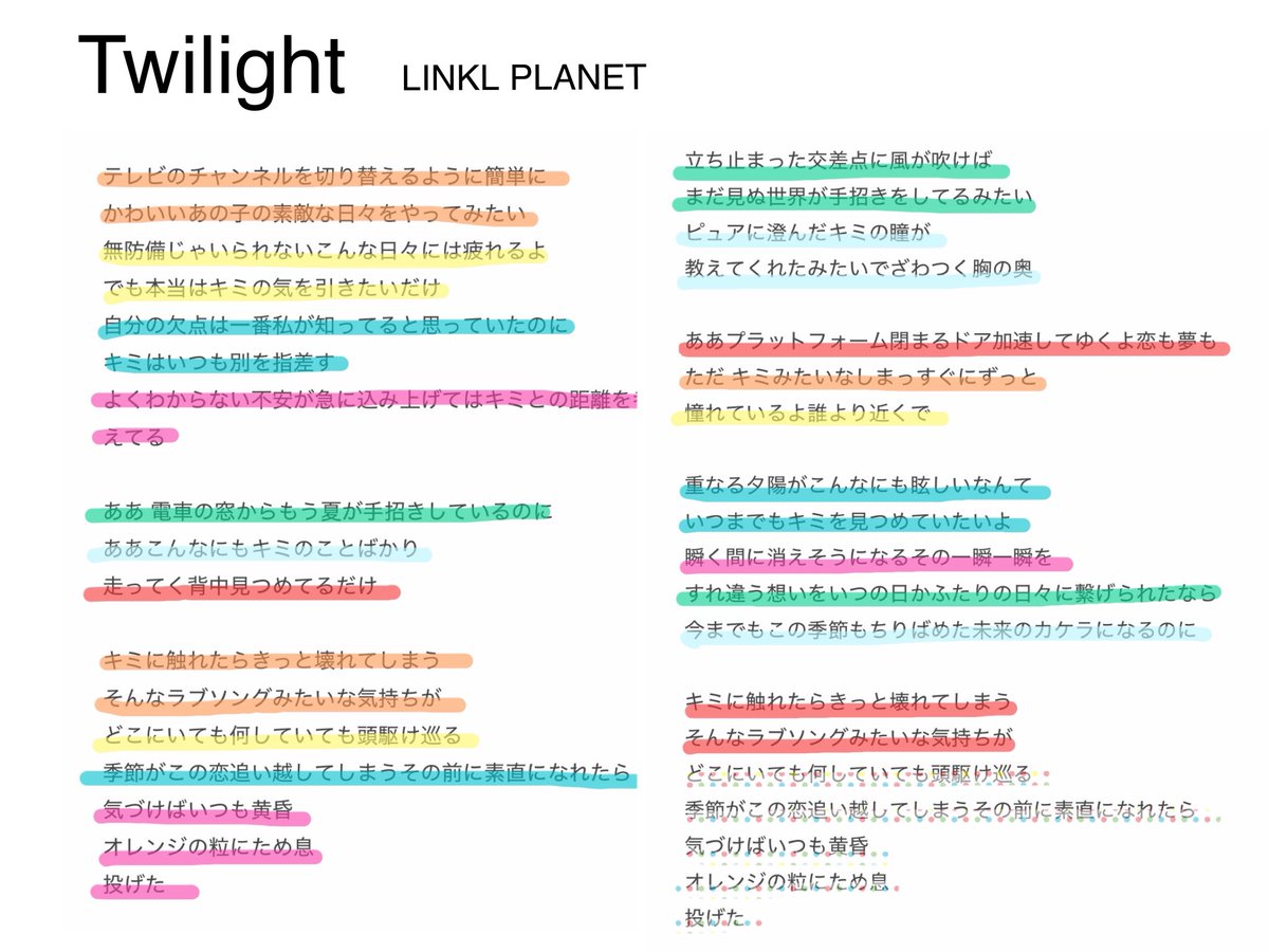 kotori2co's tweet image. 今更ながらLINKLPLANET の「Twilight」歌詞割りを色分けしてみました。いつもと違うキーを歌っていると判別が難しい...💦と悩みつつ、今回は素直に順番に歌っている説が出て来ました😳珍しく、ほぼ全員同じ割合ですね。

youtu.be/DlWp7ZjZwQ8?si…

#リンプラ
#LINKLPLANET
#Twilight