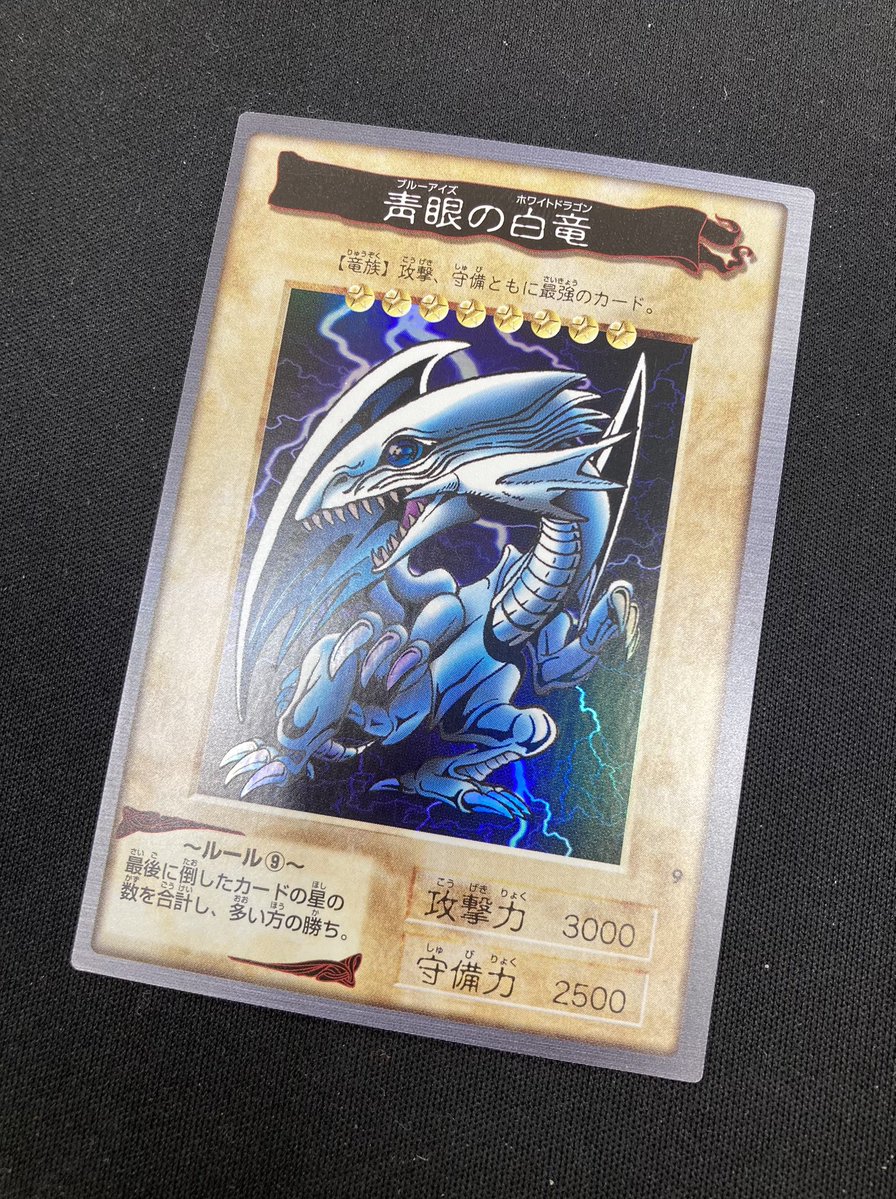 遊戯王】 バンダイ版の「青眼の白竜」をお買取させていただきました