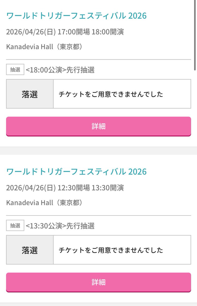 wackwackoro's tweet photo. 久しぶりに落選見た https://t.co/93WwI4NN6F