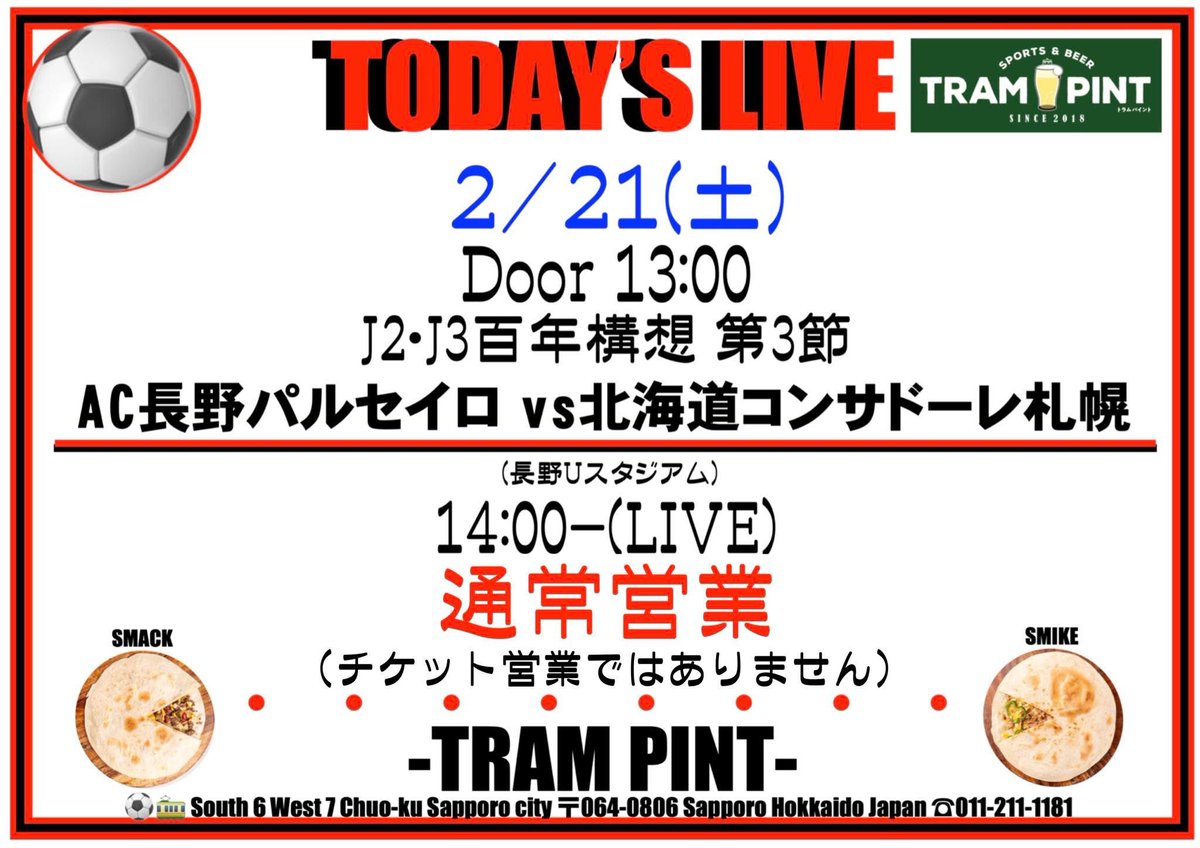 2/19(木)営業中-last ミラノコルティナオリンピック放送中