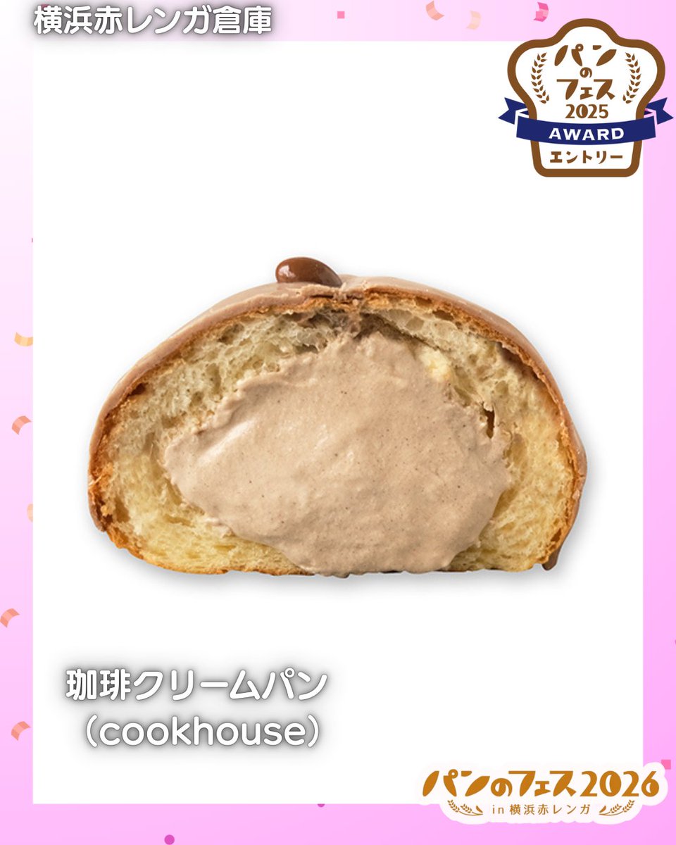 パンのフェスアワード2025 #パンのフェス2026in横浜赤レンガ