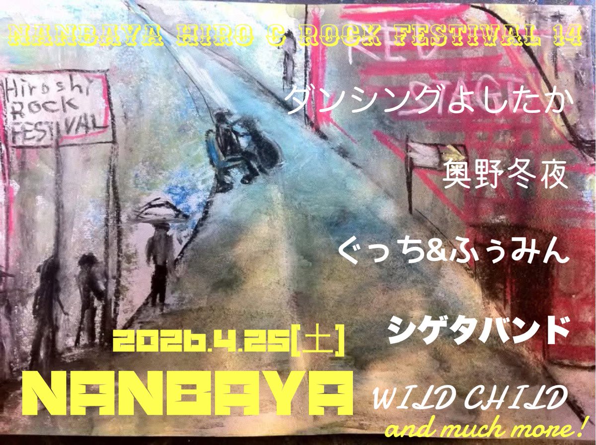 Post by hiro C on X: 🆕シゲタバンド