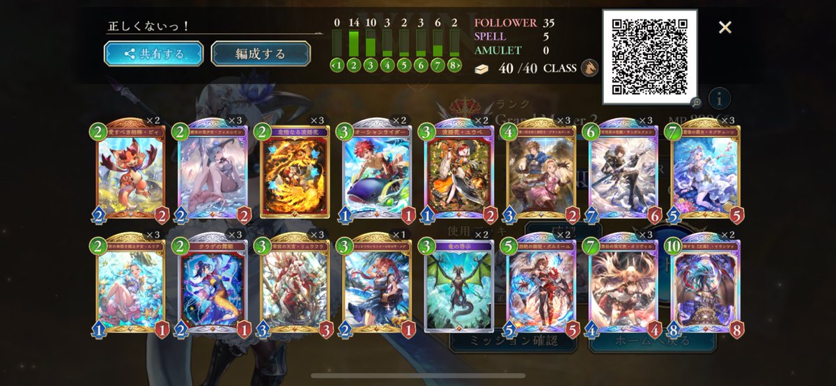 進化ドラゴンのみで2200到達〜。プレーオフ負けてから色々リスト試してたけど、ガルミーユ減らしてマリガンでキープ出来るの好感触で良かった。ビィ結構強くて好き。