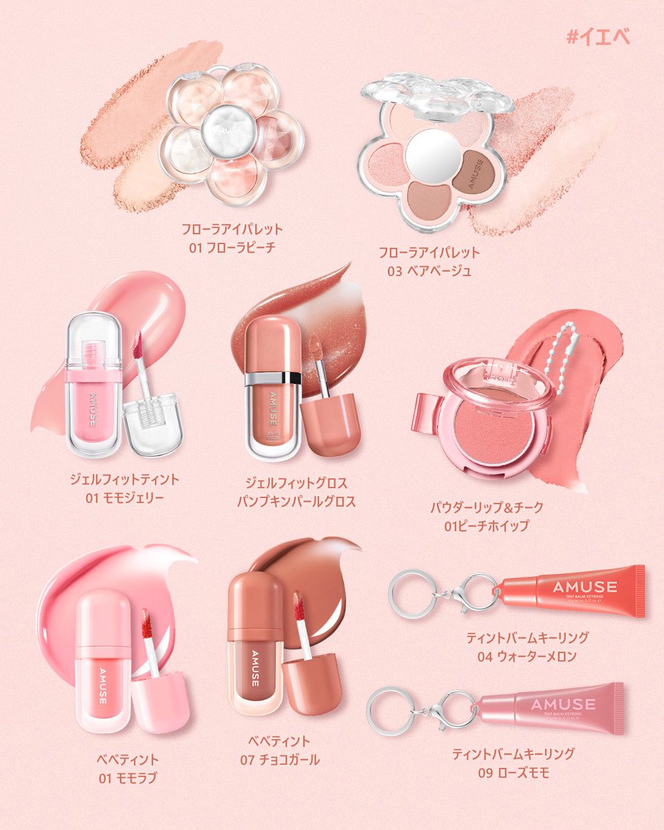 AMUSE日本公式 (@amuse_beauty) / Highlights / X