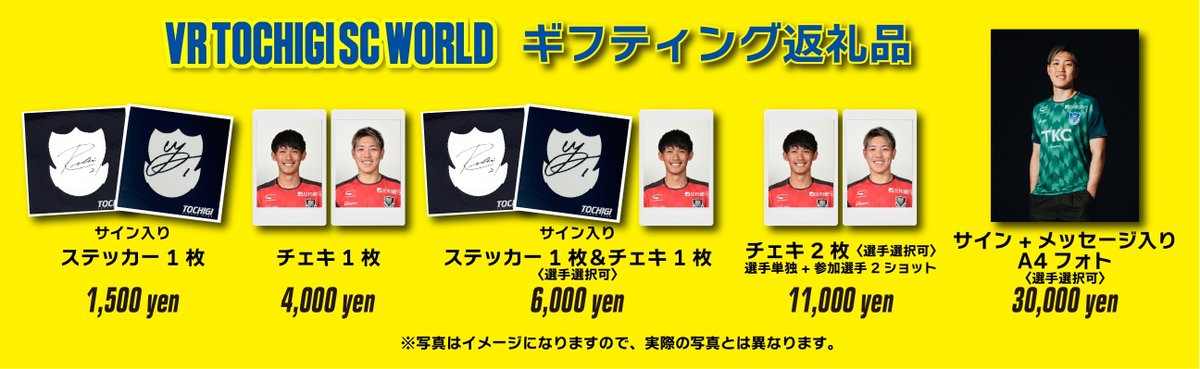 🕗このあと20:00より 「VR TOCHIGI SC WORLD」 栃木SC選手