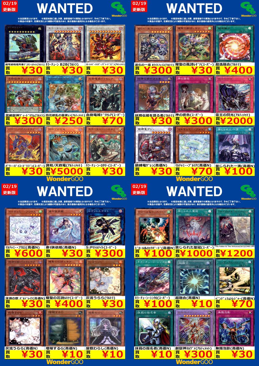 🔥🔥富岡店限定WANTED🔥🔥 遊戯王OCG ※期間は2/25（水）まで ※2/19 18