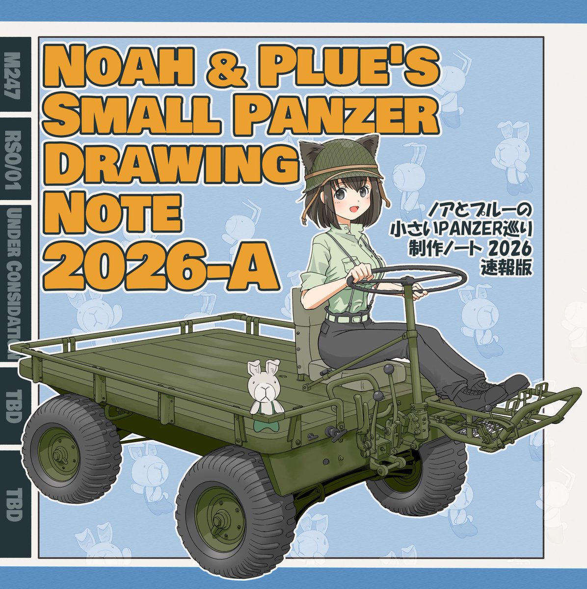 【お知らせ】2/22コミティア、新刊できました!「ノアとプルーの小さいPANZER巡り~2026年速報版~」です。M247メカニカルミュールともう一輛を掲載してます。冬コミ新刊も持っていきます(*'ω`*)