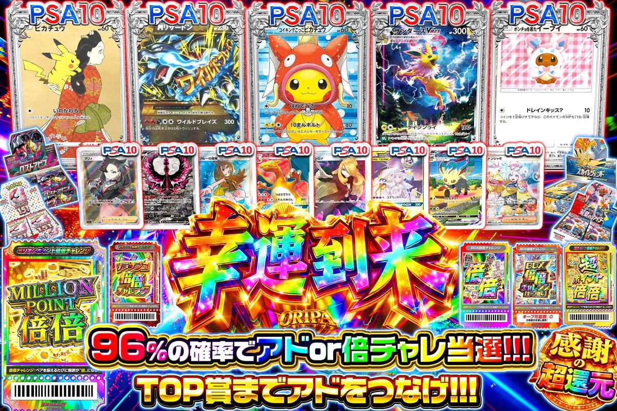 暴風が理性を吹き飛ばす!! 常識を超越した神域へ✨ 96％アドでTOP賞