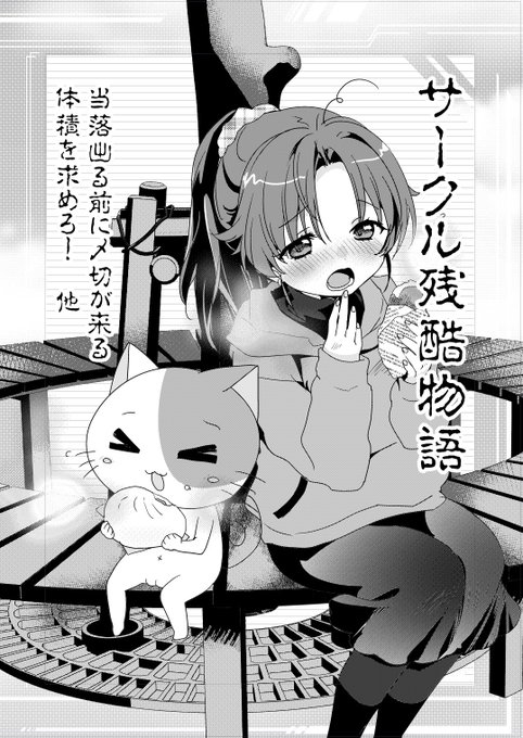 ずっと臥せってるので作業が全然できてないんですけど
なんかコミティアに持っていけるよう頑張ってみます

今週はもうずっと咳が収まらないのでゲーム配信はお休みします
熱は下がりました 