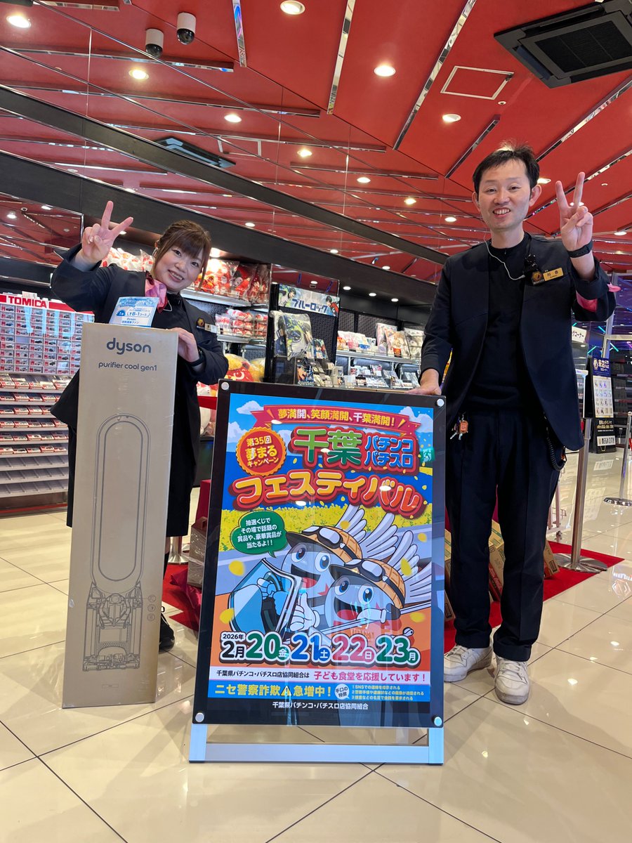 第35回千葉パチンコ・パチスロフェスティバル】 いよいよ明日