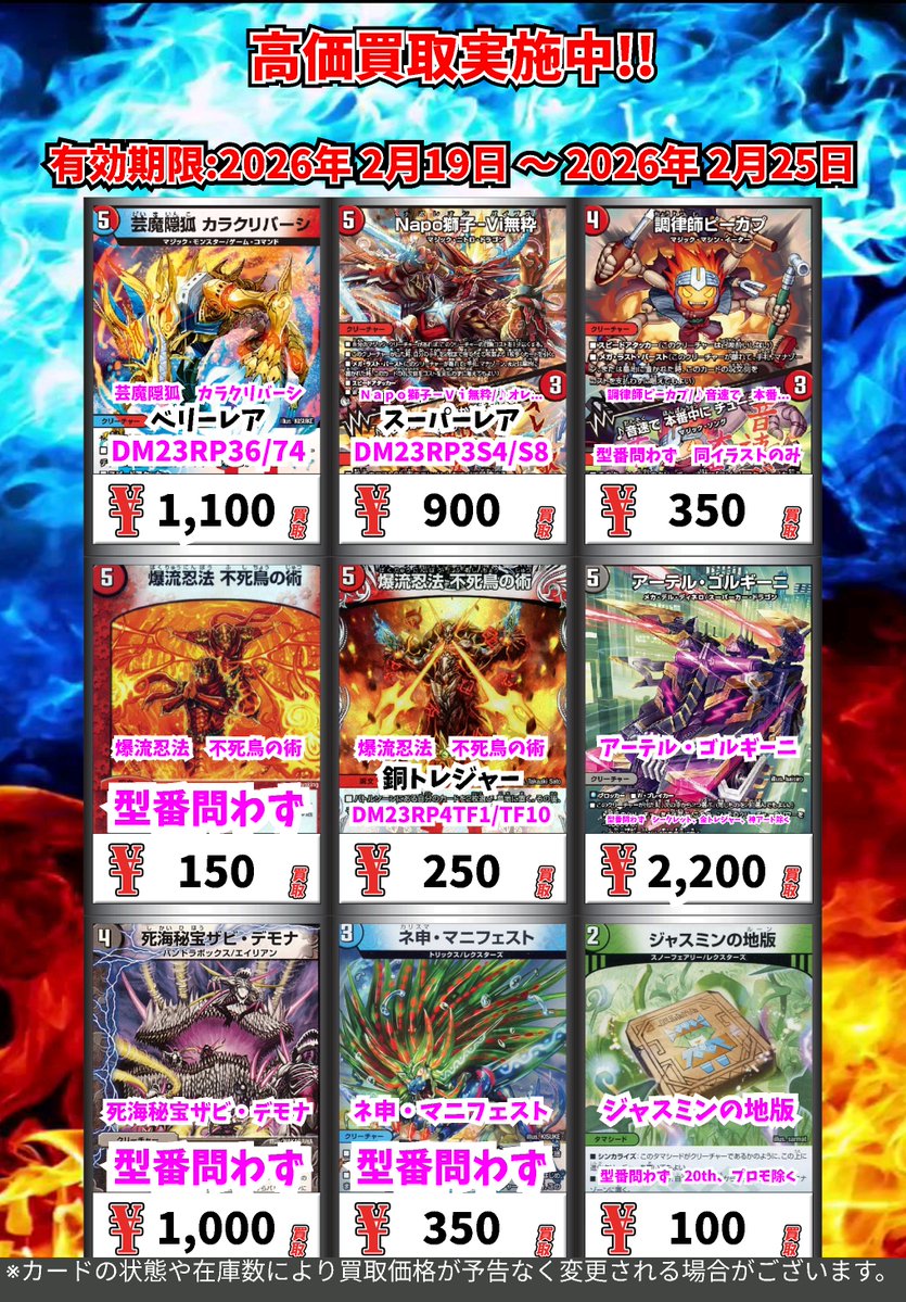今週の強化買取タイトル】 デュエマ ただいまの超高価買取！！ （2/25