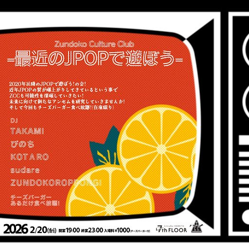 djtakami's tweet photo. 最近のJ-POP、エモいの多すぎません？✨
2/20(金)は渋谷7th FLOORで、2020年以降のヒット曲をみんなでワイワイ遊び倒すパーティー！しかもチーズバーガー食べ放題🍔 お腹も心も満たしに来てください！

• 2026/2/20(fri) 19:00-23:00
• 渋谷 7th FLOOR
• 入場料 ¥1,000 (チーズバーガー付)
• DJs: ぴのち, KOTARO, sudare, ZUNDOKOROPPONGI, TAKAMI

最高にゴキゲンな金曜夜にしましょう🎧🍔🔥