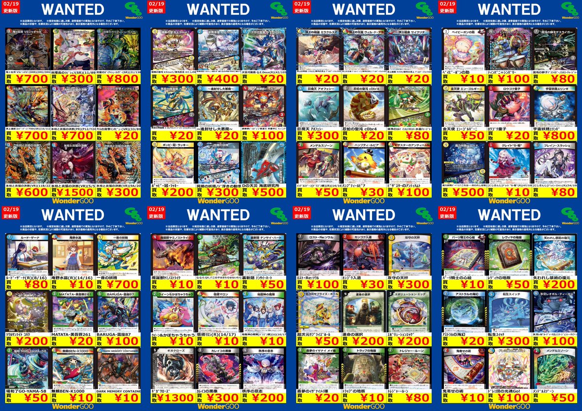 🔥🔥富岡店限定WANTED🔥🔥 デュエル・マスターズ ※期間は2/25（水