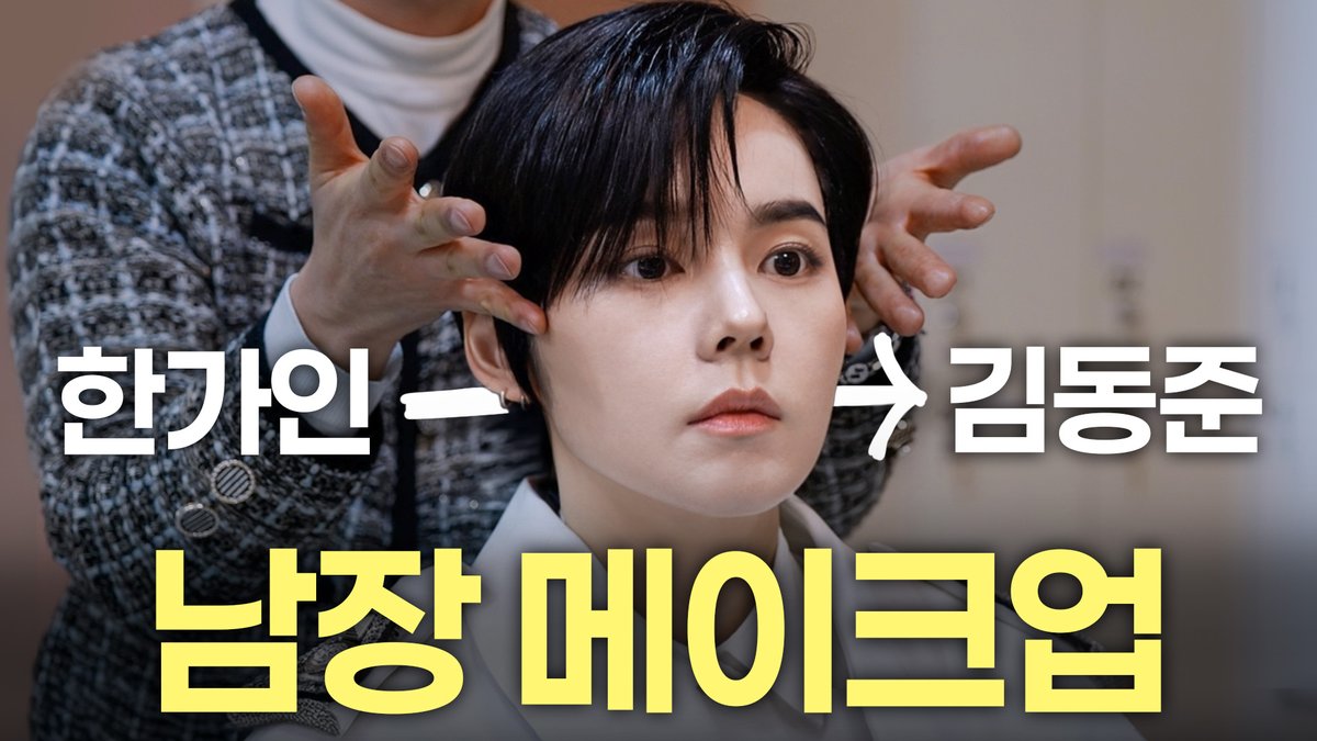 [#김동준 / #KIMDONGJUN]

원류환이 원래 쌍둥이었나...?😵‍💫
다들 헷갈리게 만드는 비주얼✨

🔗 youtu.be/IHAi_h1OxYo

<자유부인 한가인> 에서
한가인&amp;김동준 배우가 함께한
<은밀하게 위대하게 : THE LAST> 
현장을 지금 보러가요🫡

#金桐俊 #คิมดงจุน #キムドンジュン