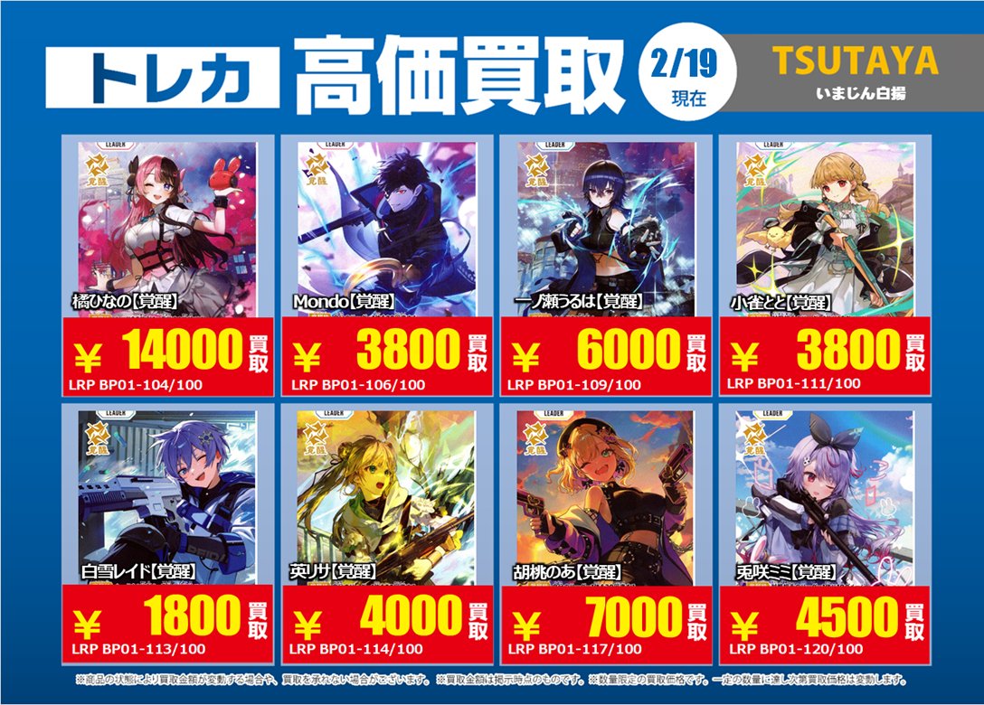 トレカ買取情報XS①】 2/19（木）～2/24（火）まで 橘ひなの LRPP