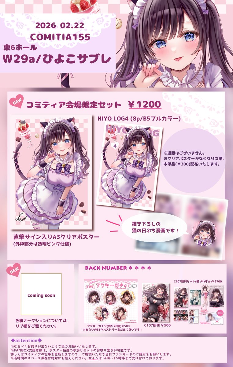 桜ひより🌸 2/22 コミティア【W29a】 (@hiyori_skr) / Posts / X