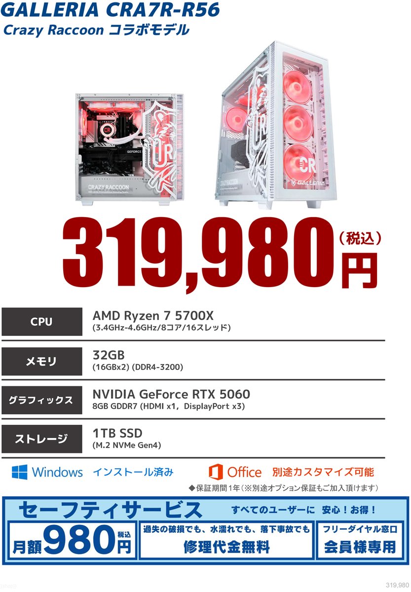 ガレリア】 NVIDIA GeForce RTX 5060 8GB搭載 人気のCRコラボモデル