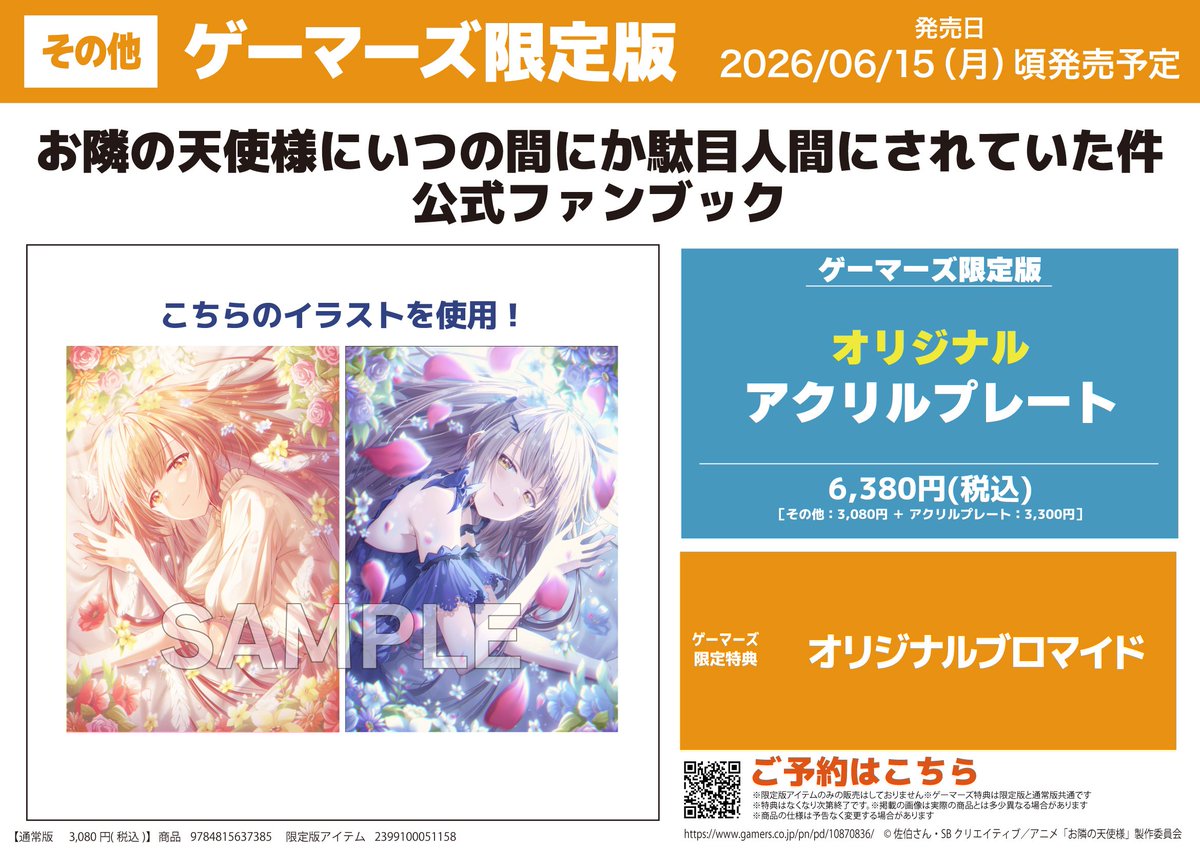 書籍📖/店舗WEB予約】 2026/06/15 発売予定 『お隣の天使様に