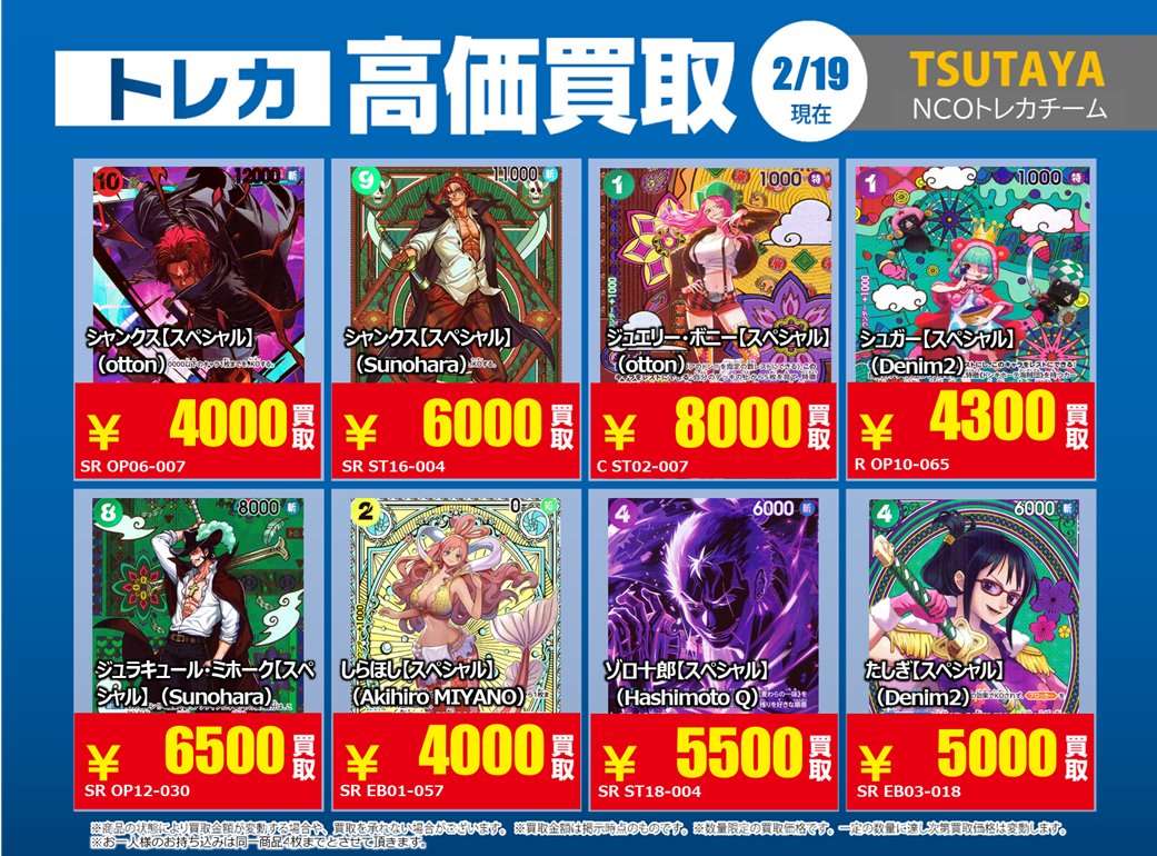 💰2/19 #トレカ 高価買取情報💰 「#ワンピースカードゲーム」3⃣ ※美品