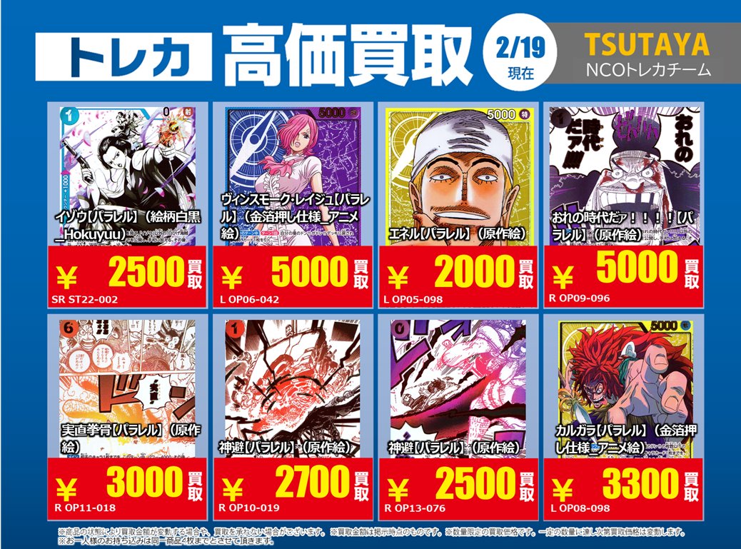 💰2/19 #トレカ 高価買取情報💰 「#ワンピースカードゲーム」3⃣ ※美品