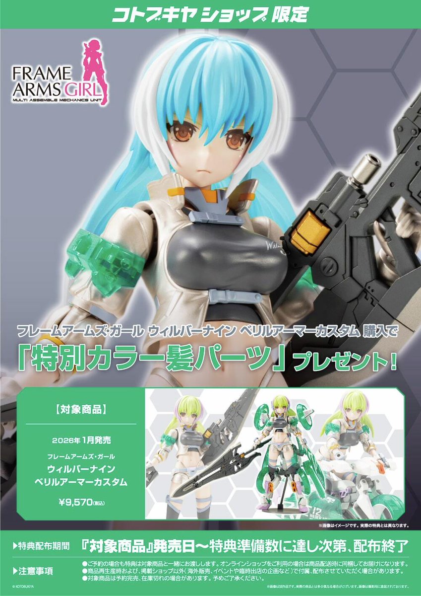 コトブキヤオンラインショップ tweet media