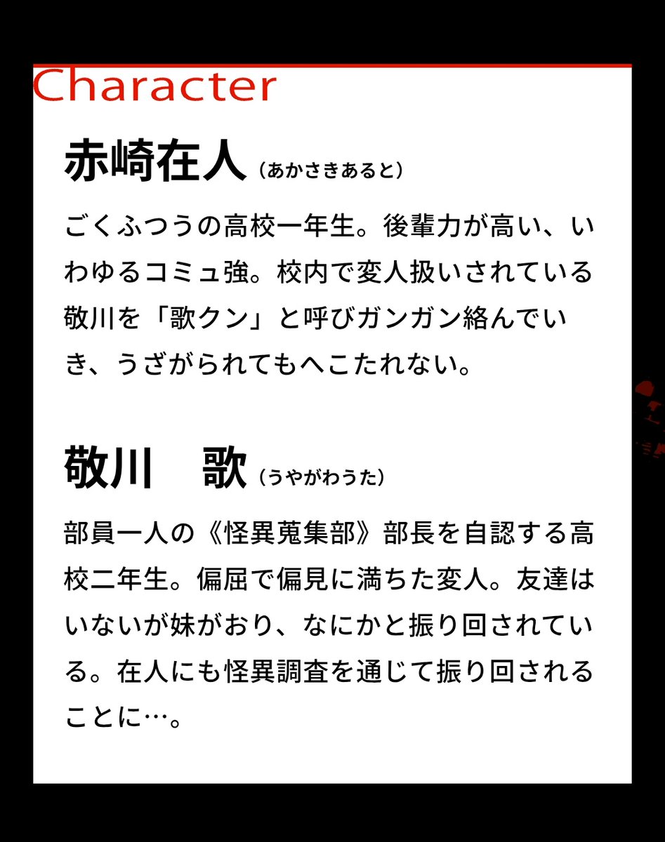『敬川先輩の怪異否定録』
装画：ふすい様
集英社オレンジ文庫

本日より全国書店＆各電子書籍ストアにて発売です🍊 何卒よろしくお願いします🙏