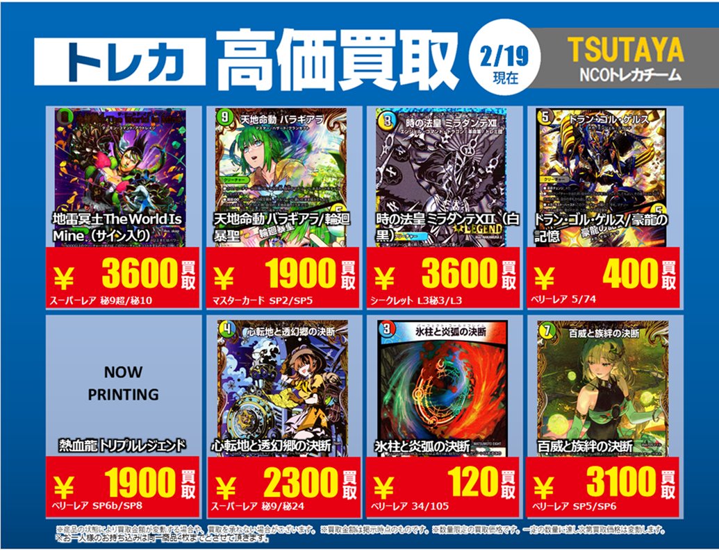 2/11更新【#買取情報】【X限定】 「#デュエルマスターズ」 💰高価買取