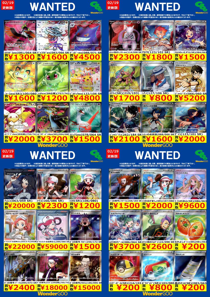 🔥🔥富岡店限定WANTED🔥🔥 ポケモンカード ※期間は2/25（水）まで ※2