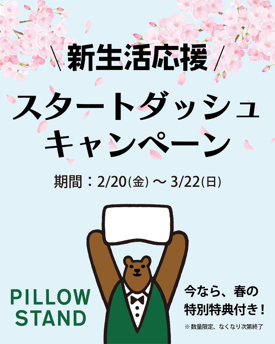 pillow_opa2's tweet photo. 🌸 新生活、眠りから整えませんか？ 🌸
　　〜新しい朝を新しいまくらから〜
環境が変わるこの季節。
実は「枕」が変わるだけで、朝の目覚めや体の軽さがぐっと変わります。

新生活のスタートに、自分専用のオーダーまくらを。
毎日の睡眠を、もっと快適にしませんか？
体験お待ちしております✨ https://t.co/orrdqPvmIM