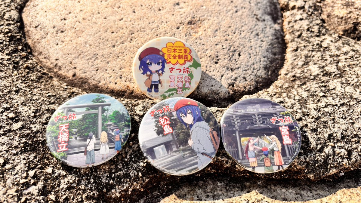 日本三景スタンプラリー制覇出来ました 3ヶ月と言う短期間でしたが無事