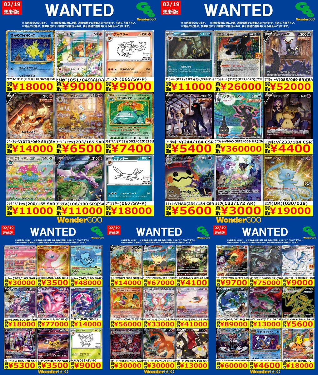 🔥🔥富岡店限定WANTED🔥🔥 ポケモンカード ※期間は2/25（水）まで ※2
