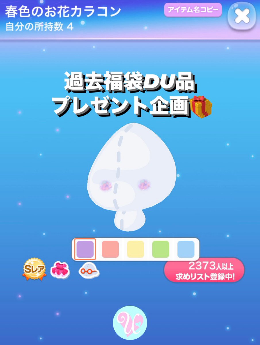 画像1名様にプレゼントします🎁

【参加方法】 
フォロー 
いいね
RT 
参加のリプ

締切、お渡しは次の送料無料日です🙏🏻
過ぎた場合はお渡しできません×
ダブらせ🙆‍♀️
巻き込み注意してください(՞ ܸ.ˬ.ܸ՞)”

 #ポケコロただプレ会  #ポケコロプレ会
 #ポケコロ民と繋がりたい