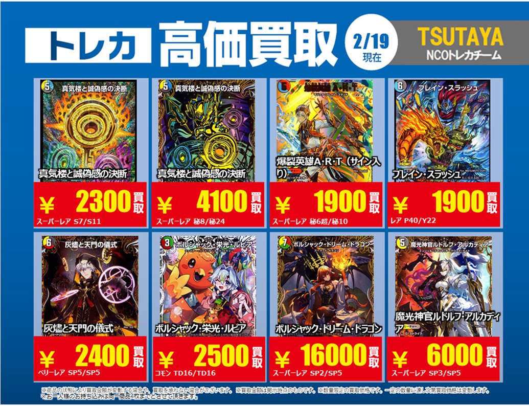 2/11更新【#買取情報】【X限定】 「#デュエルマスターズ」 💰高価買取