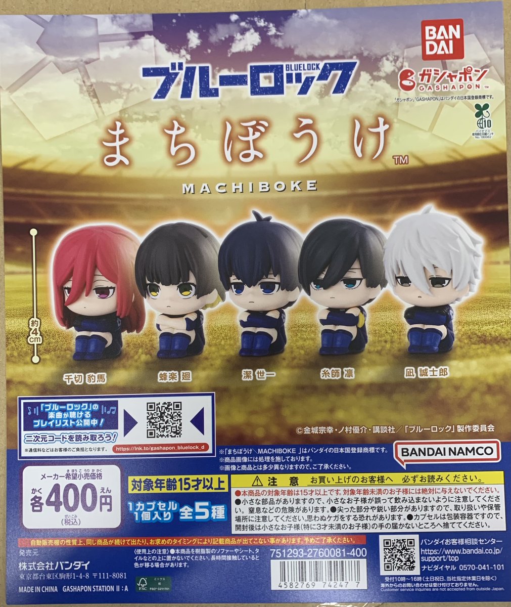 ブルーロック まちぼうけ (税込400円) ＼ 『ブルーロック』より人気の