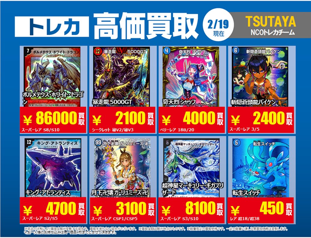 2/11更新【#買取情報】【X限定】 「#デュエルマスターズ」 💰高価買取