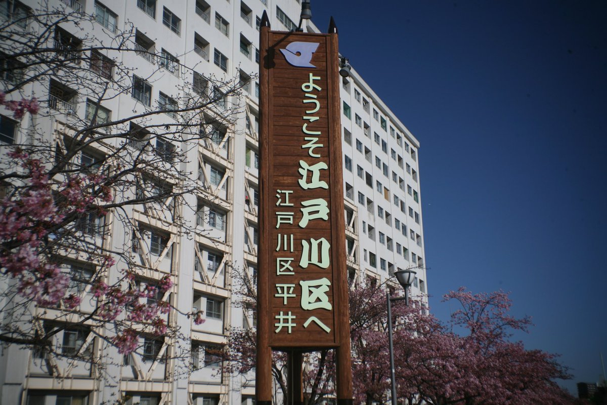 1000mi0's tweet photo. CANON EOS 5D + LOREO LENS IN A CAP
旧中川 河津桜
#河津桜 #平井 #江戸川区 #旧中川 #EOS #ＥＦマウント #LOREO https://t.co/d6qwL9AmxG