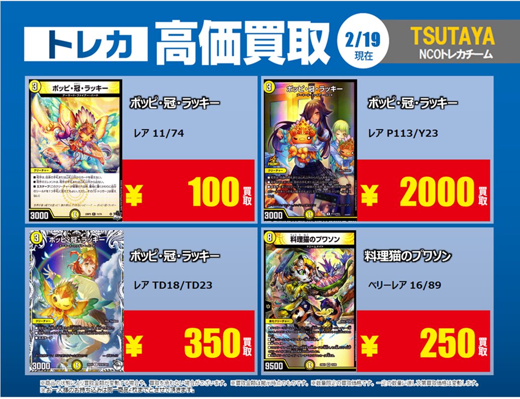 2/11更新【#買取情報】【X限定】 「#デュエルマスターズ」 💰高価買取