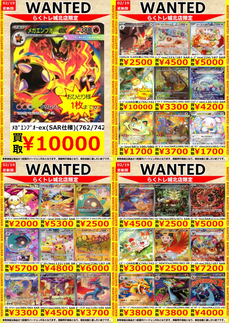 🌈#らくトレ 城北店 🌈 🟥#ポケカ 🟥 🔥WANTED🔥を更新しました