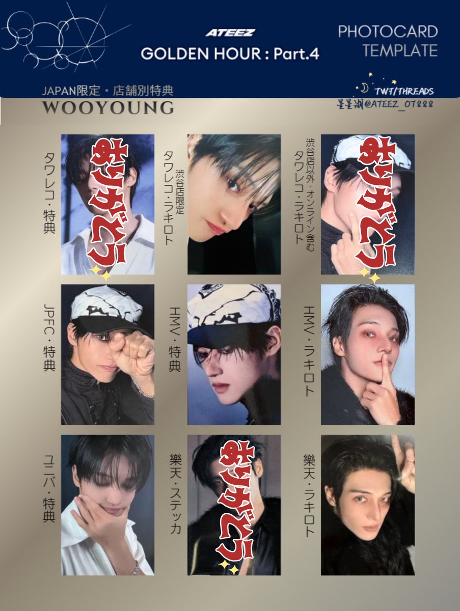 ATEEZ トレカ交換 【譲】画像1枚目 【求】画像2枚目のウヨン(無印の