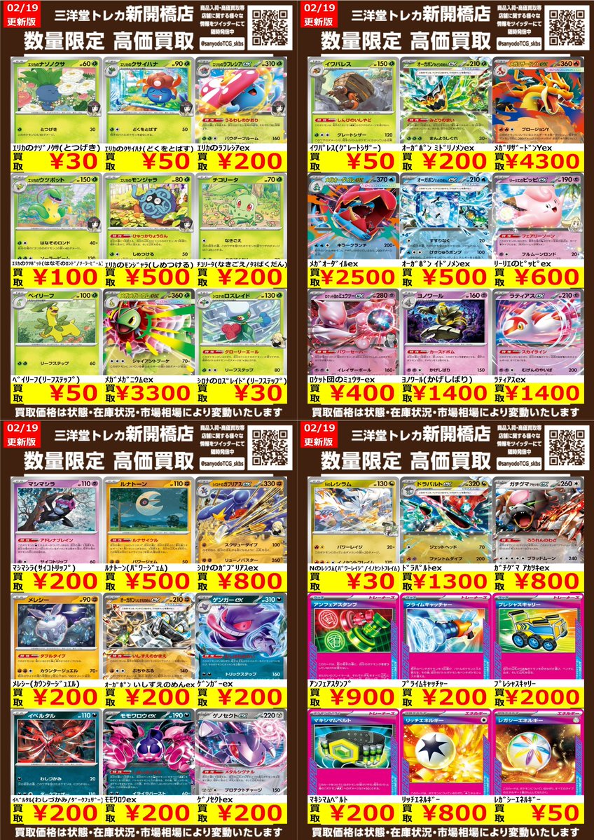 ポケカ】✨スタートデッキ100ノーマル✨ 🔥数量限定高価買取表です
