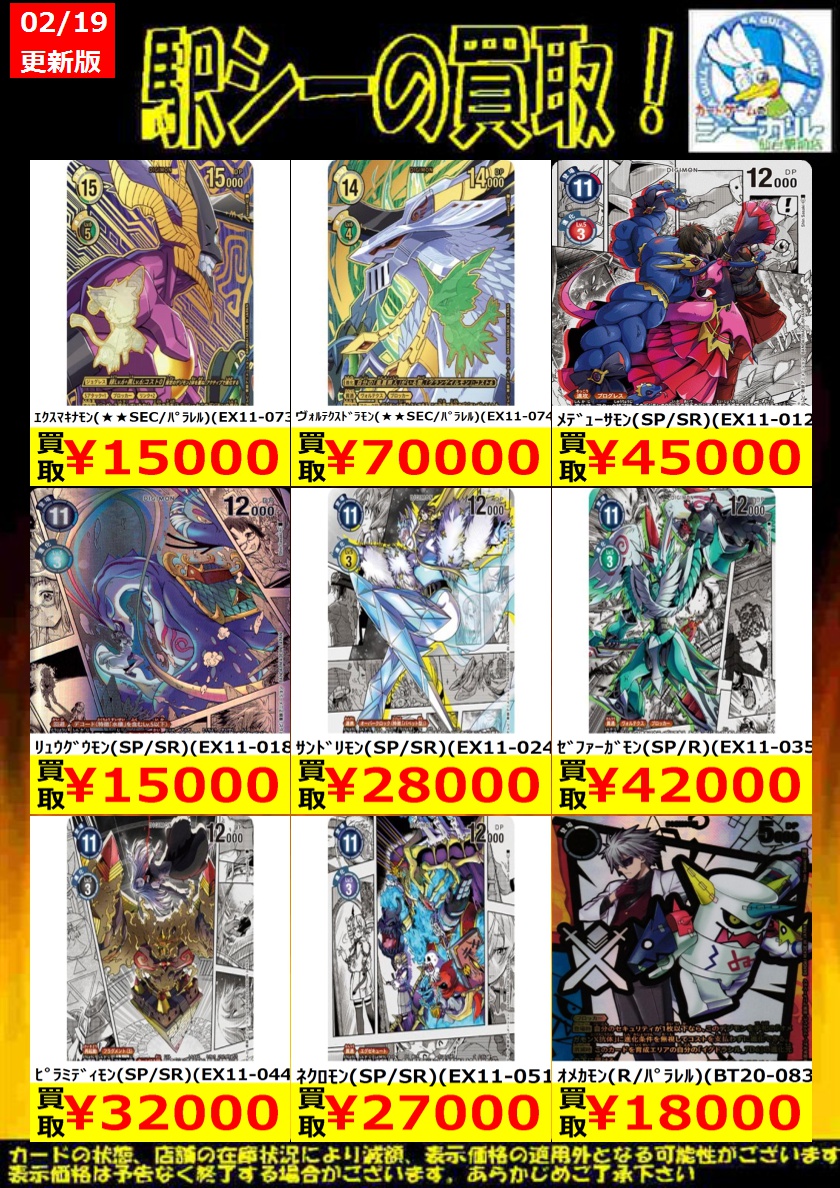 ﾃﾞｼﾞﾓﾝｶｰﾄﾞｹﾞｰﾑ高価買取情報!!】 ※商品の状態や在庫状況により、減額や