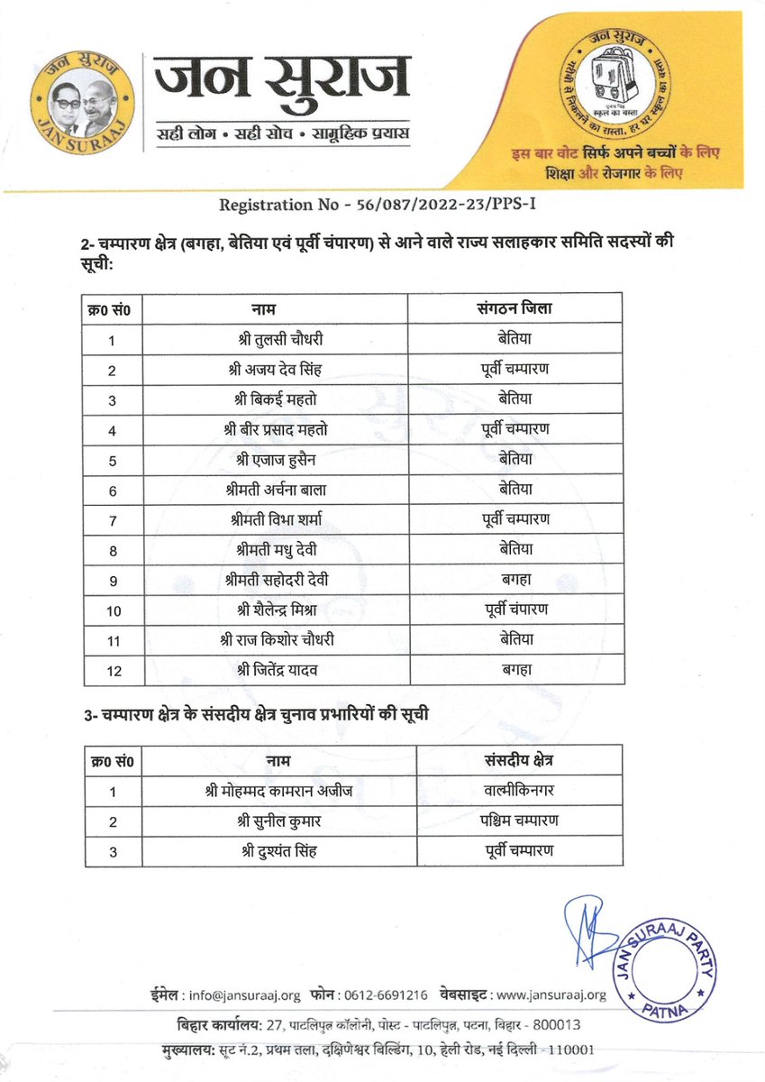 Jan Suraaj tweet media